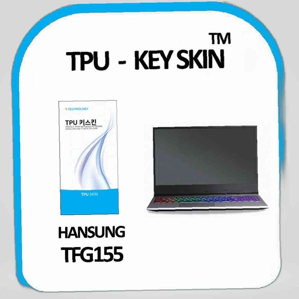 티테크놀로지 한성컴퓨터 TFG155 노트북 키스킨 TPU TPU키스킨 고급형 키스킨 키보드스킨