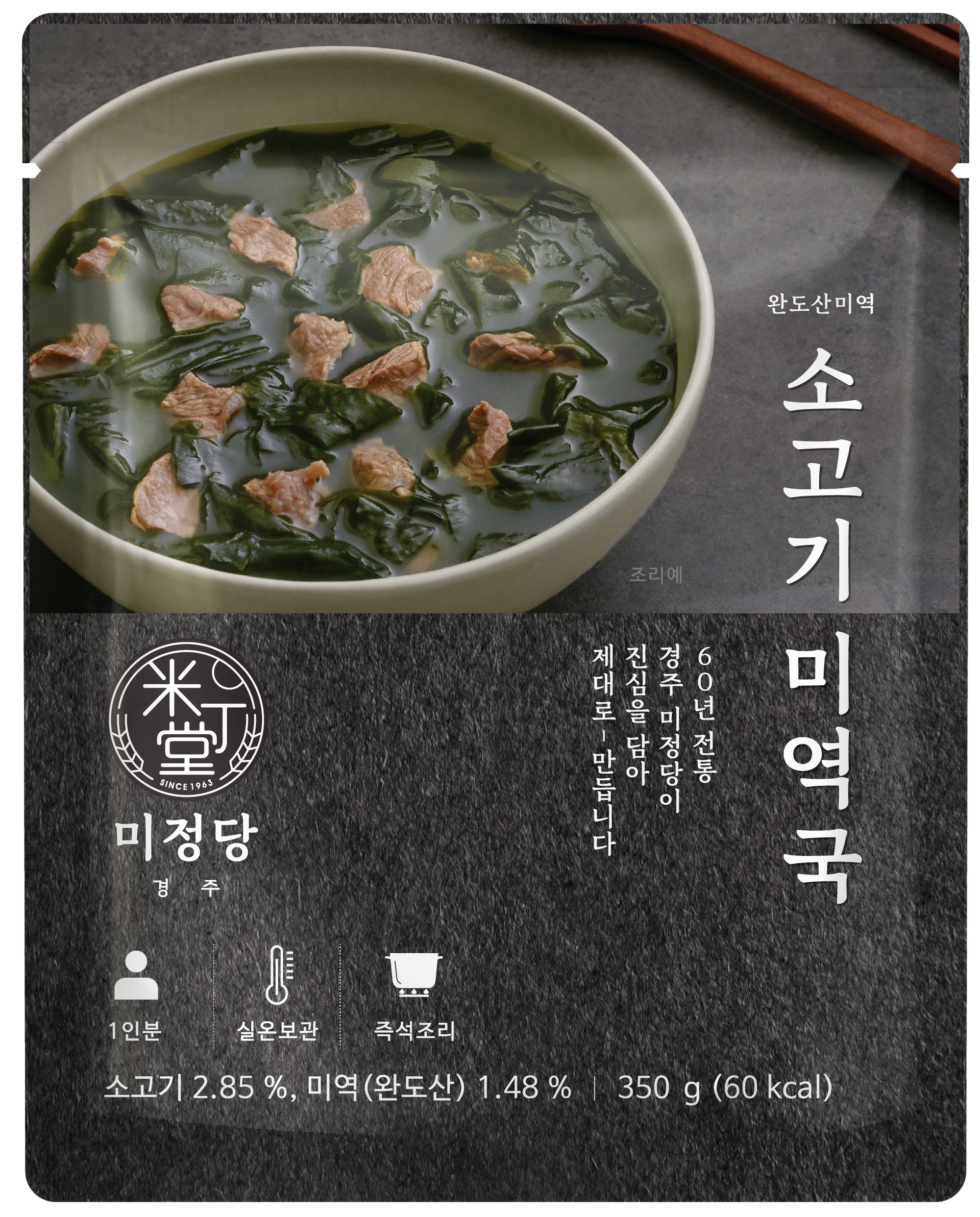 미정당 완도산미역 소고기 미역국 350g 5개