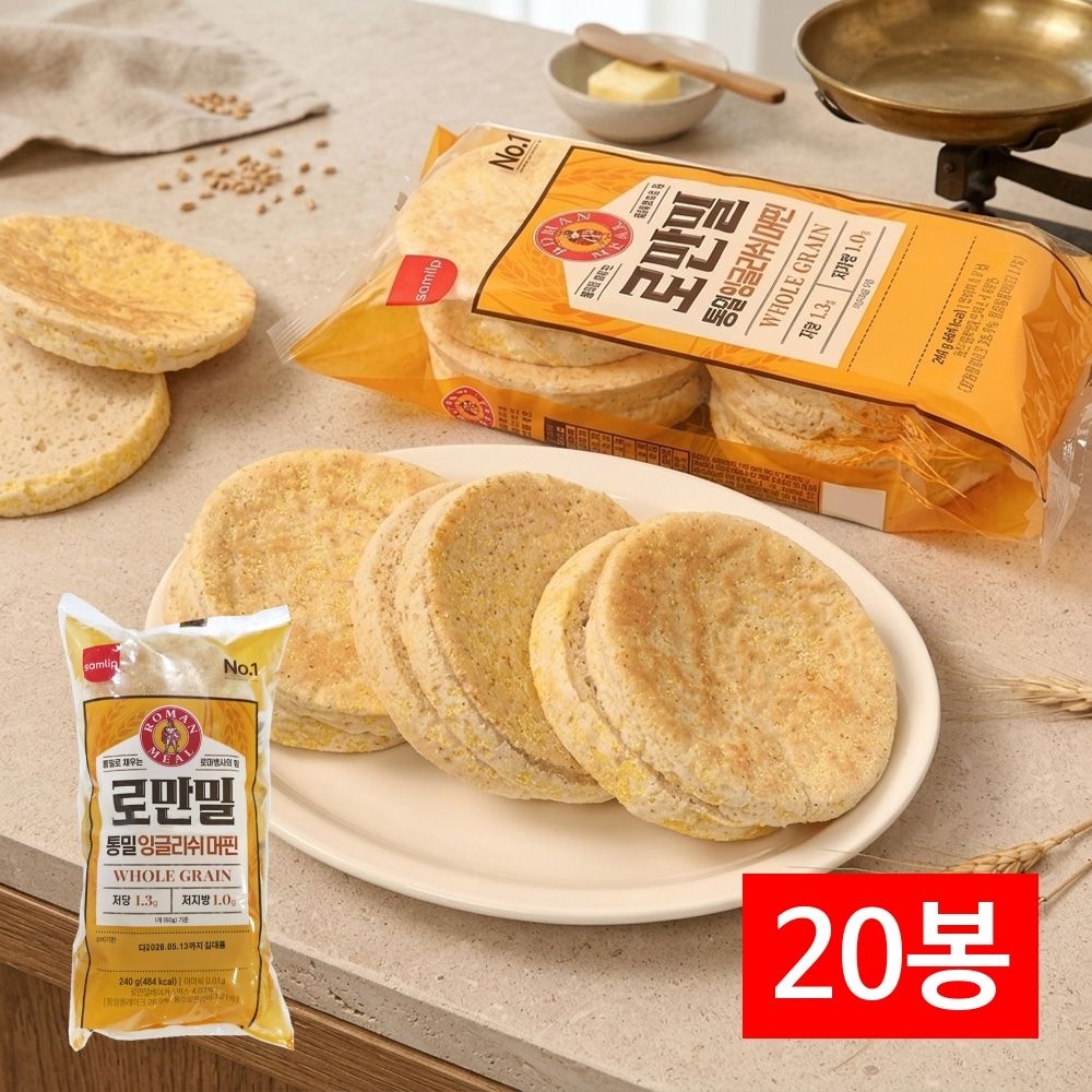 샤니삼립 로만밀 통밀 잉글리쉬 머핀 60g 4입 20봉 카페 브런치 맥모닝 냉동빵