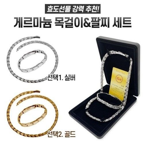 게르마늄 목걸이 팔찌 건강 에너지 음이온 패션