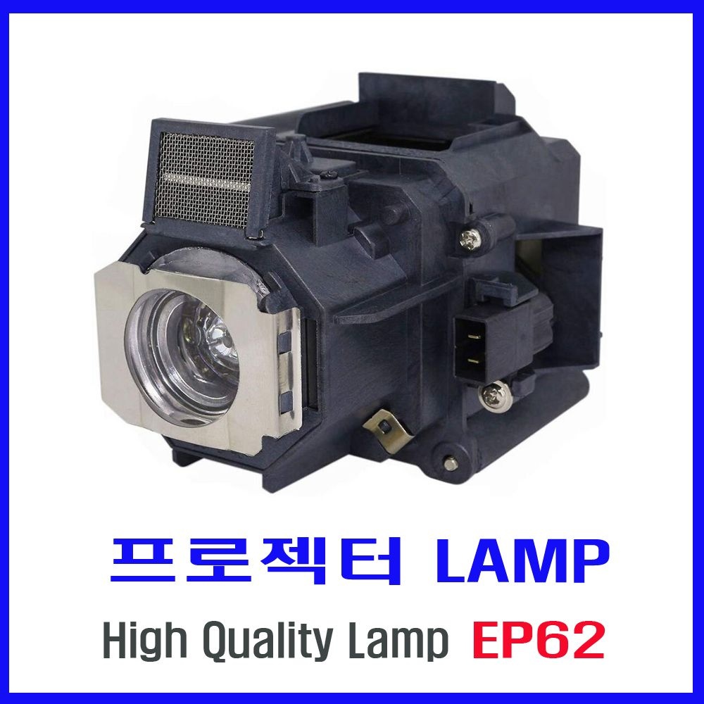 엡손 프로젝터 램프(ELPLP62) Epson EB-S7/EB-S7+/EB-S72/EB-S8/EB-G5600/EB-G5450WU/EB-G5500/H346A/H346B/H351A/당일발송