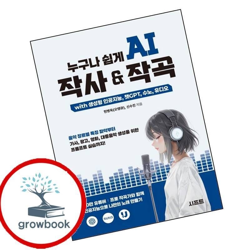 누구나 쉽게 AI 작사 작곡 with 생성형 인공지능 챗GPT 수노 유디오
