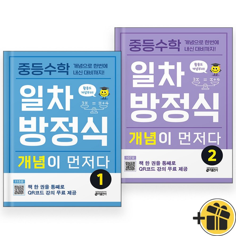 키출판사 중등 수학 일차방정식 개념이 먼저다 1+2 세트 (전2권) 2025년 키출판사 (437260)