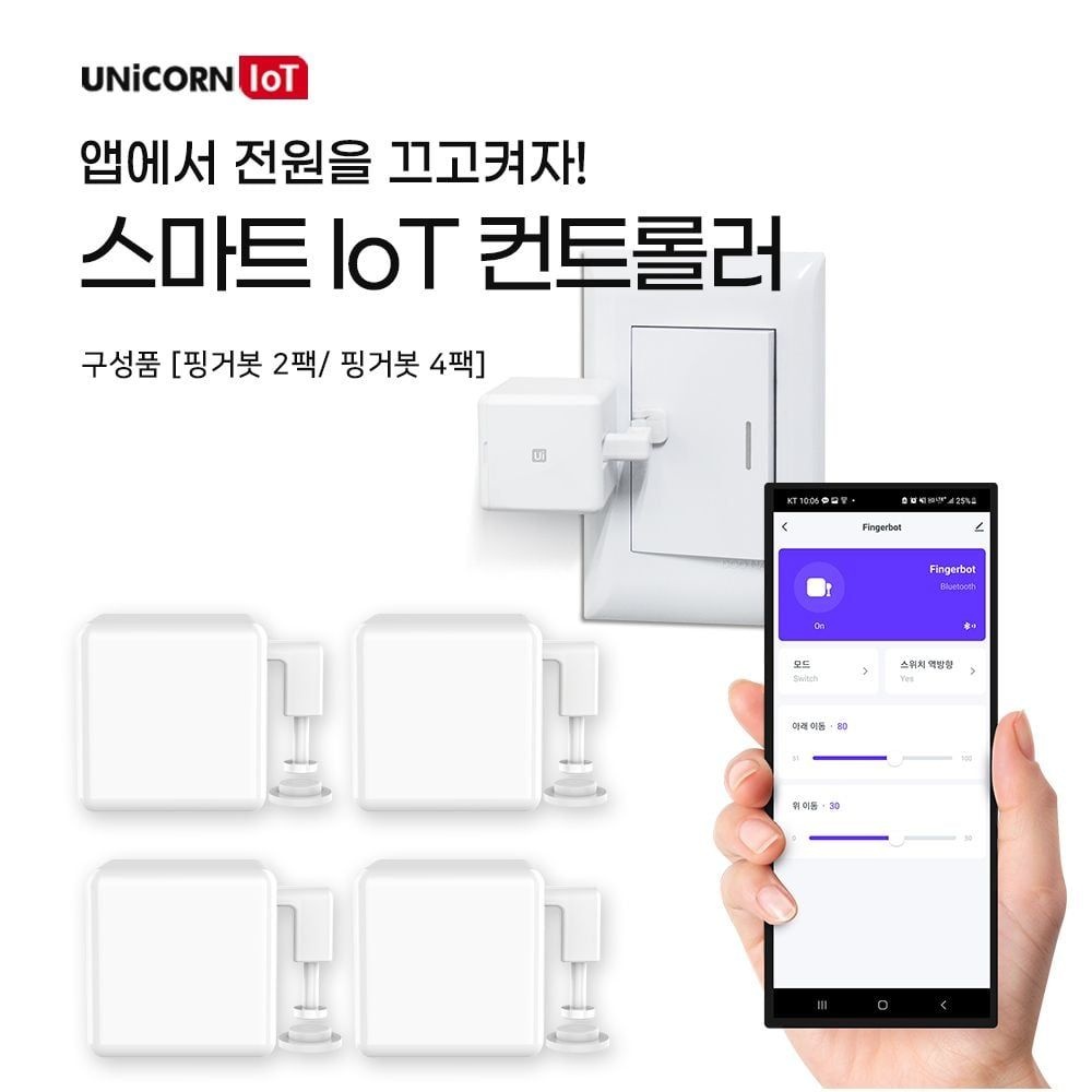 코코바이브협력사 스마트스위치 원격제어 핑거봇 조명 유니콘IoT 4팩 스
