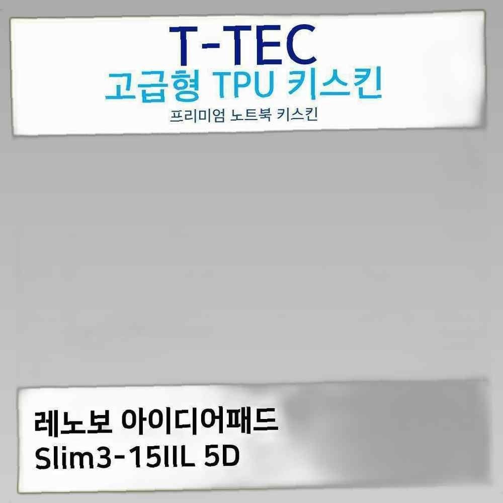 티테크놀로지 T.레노버 Slim3-15IIL 5D TPU키스킨(고급형)