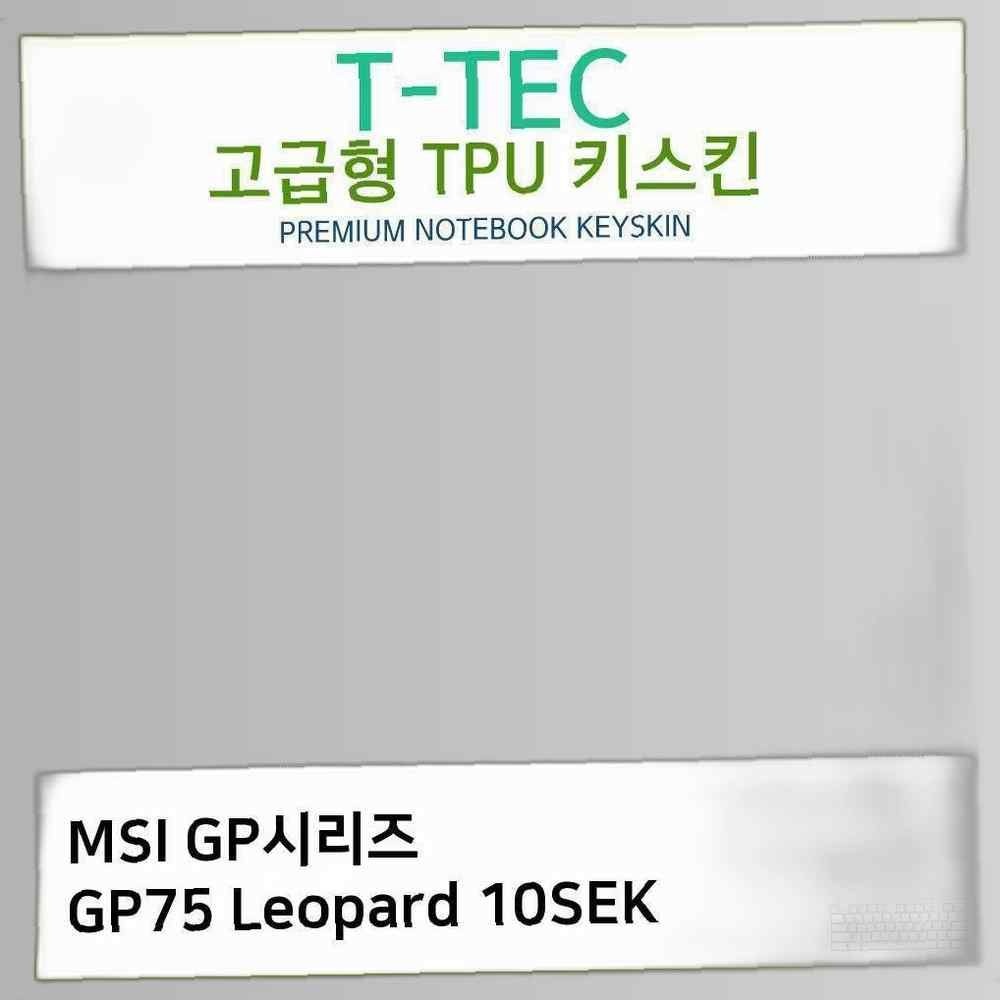 T.MSI GP시리즈 GP75 Leopard 10SEK TPU키스킨(고급)