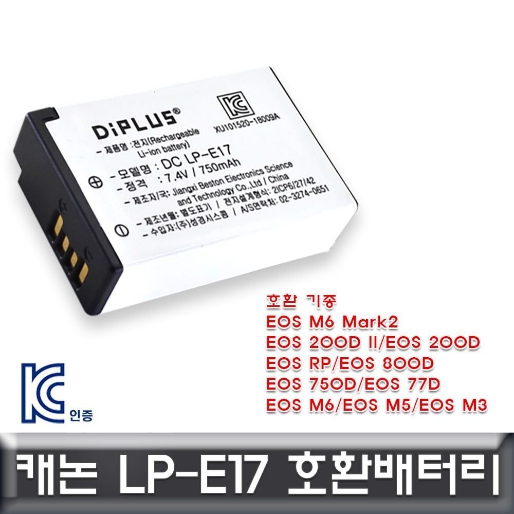 800D 캐논 KC인증 호환배터리 전용 E17 LP EOS