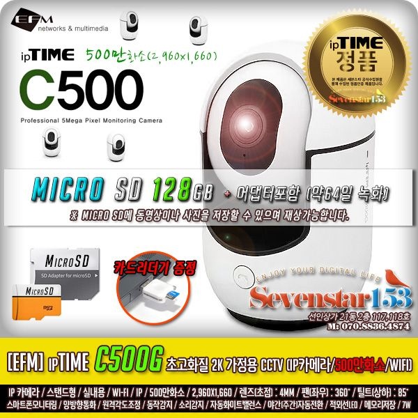 [EFM] ipTIME C500G  + SD 128GB 포함 (약64일 녹화/홈캠 CCTV) 리더기증정 /무료배송 ~7S153