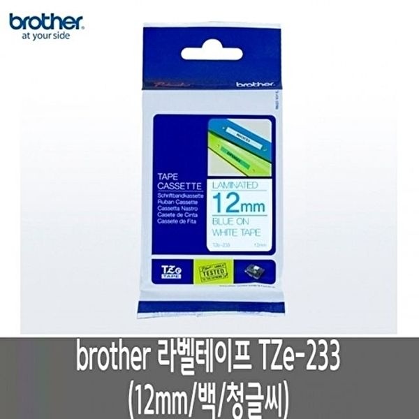 고품질 브라더 라벨테이프 TZe-233.12mm/백/청글씨 qr코드 스티커주문제작 라벨스티커 W0279DB