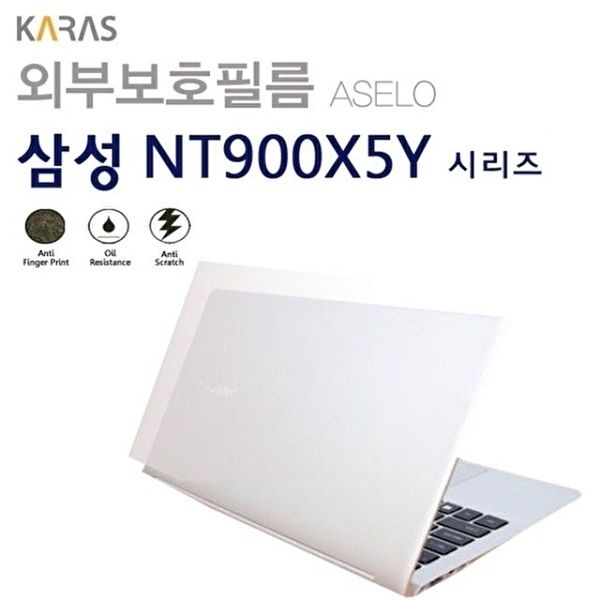 고품질 (삼성) NT900X5Y XD5S용외부보호필름(아셀로3종) NT900X5YXD5S용외부보 이물질방지 W02D877