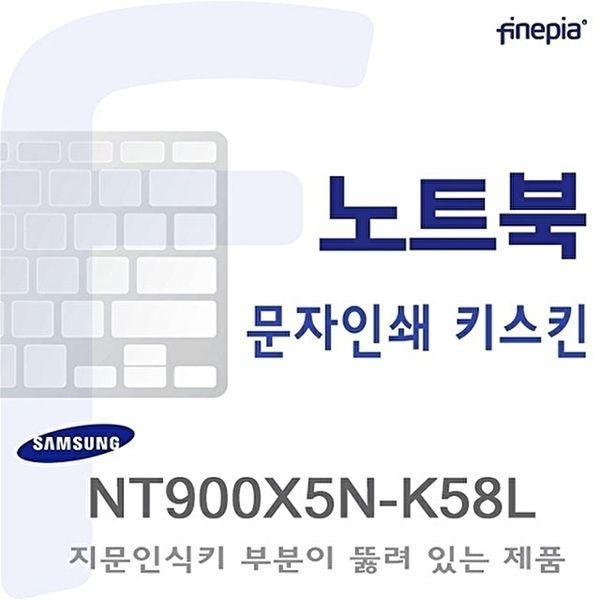 고품질 (삼성) NT900X5N-K58L용  문자인쇄키스킨 NT900X5N-K58L 문자인쇄키스킨 삼성키스킨 W02EBF3
