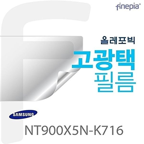 고품질 {파인피아} (삼성) NT900X5N-K716 HD Olephobic 이지클리닝 액정보호필름(1+1) W02F625