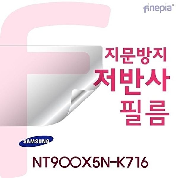 고품질 {파인피아} (삼성) NT900X5N-K716 Crystal 저반사 지문방지 액정보호필름(1+1) W030CE5