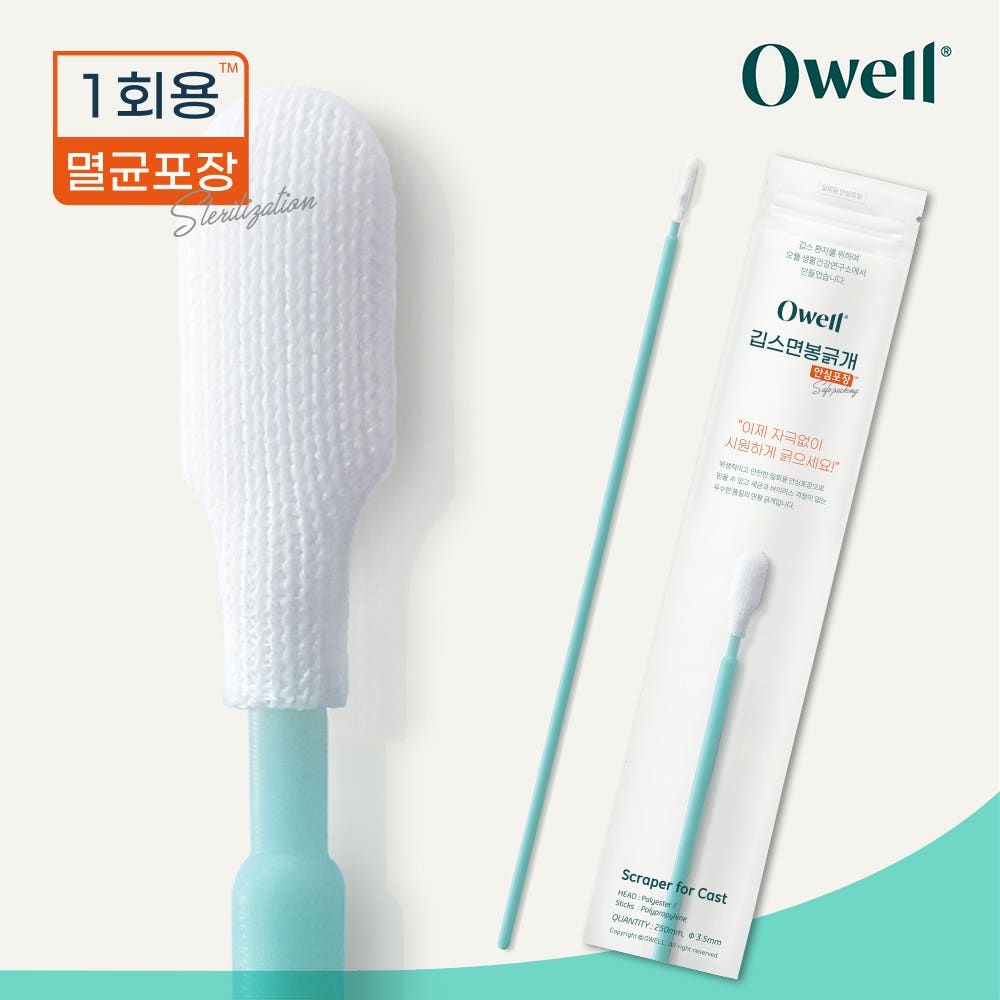 오웰 깁스긁개 가려움 기브스 냄새 소독 일회용 멸균포장