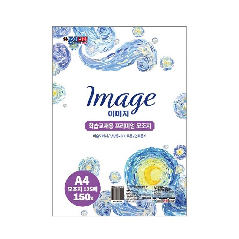 종이나라 모조지 125매 A4 150g 상장용지 고급인쇄용지