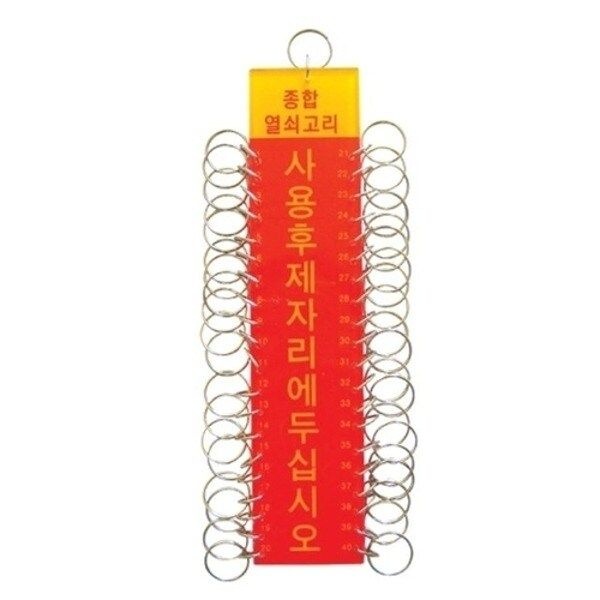 [VCJ71735]열쇠고리 소모품 K0150(40구)/50x220(1개)20437477643542