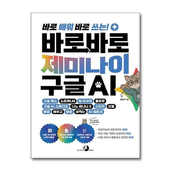 제이북스 [보리보리]바로바로 제미나이 X 구글 AI - 구글 웍스 노트북LM 딥 리서치 플로우 구글 AI 스튜디오 나노 바나나 스티