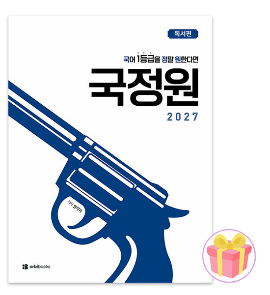 국정원 독서오르비북스(2051934)