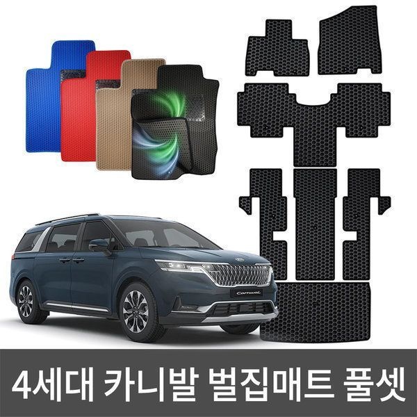 4세대카니발카매트 올뉴더뉴카니발 벌집매트 KA4 하이브리드 이중카매트 EVA자동차매트