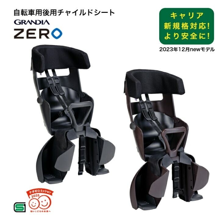 [해외] OGK KABUTO 카부토 자전거 뒷자리 뒷안장 리어시트 탑승 의자 그란디아 제로 플러스