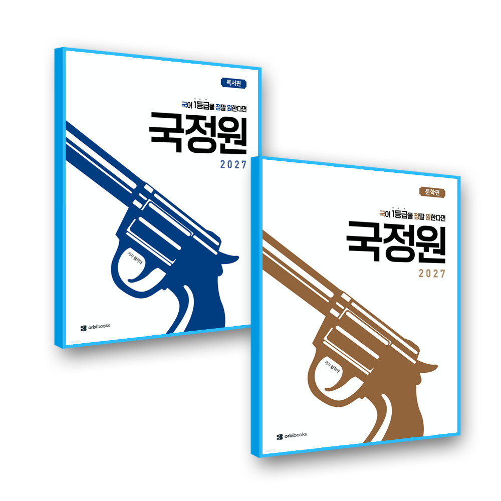 국정원 문학+독서 (2027수능대비) 오르비북스 (735894)