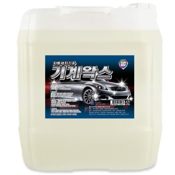 카보이 자동세차기용 기계왁스(드라이왁스) 18.75L