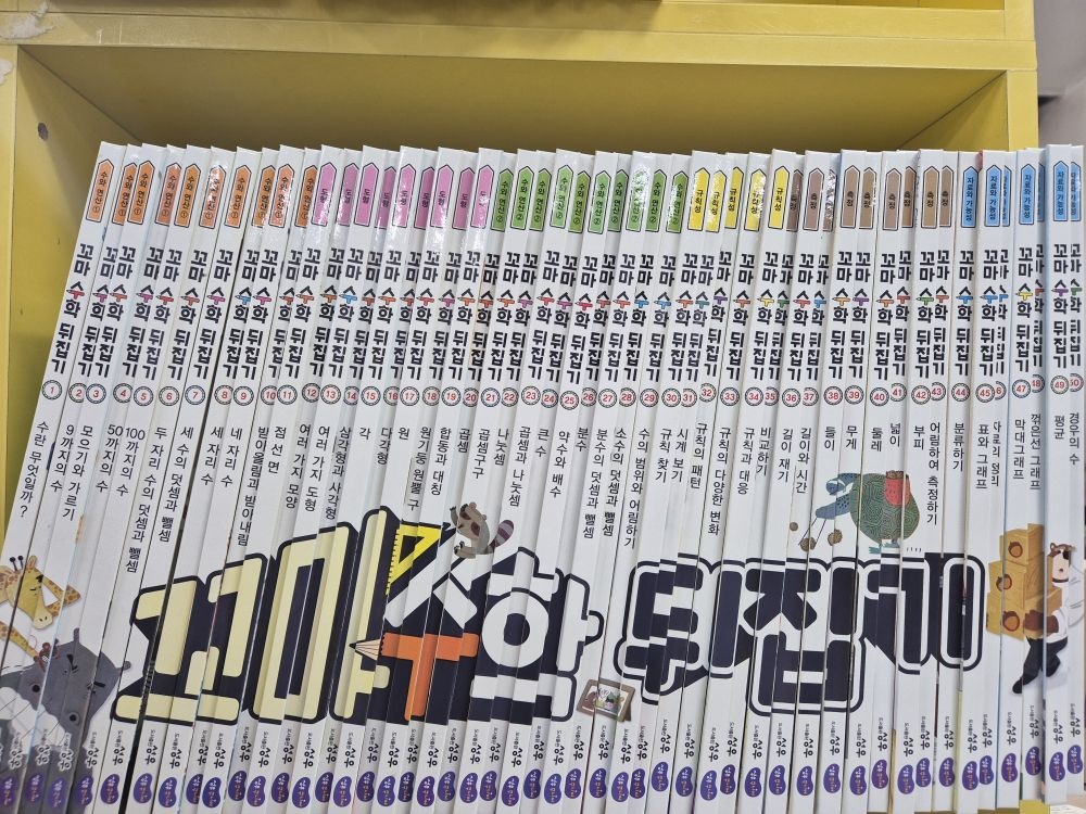 [개똥이네][중고]꼬마 수학 뒤집기(UR99)