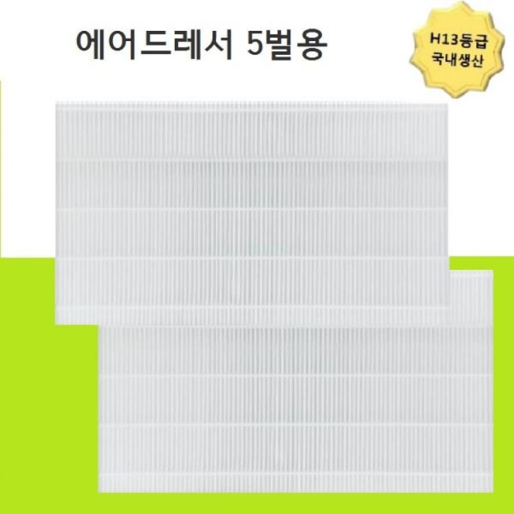 성원 13등급 국내생산 DF10T9301KG 5벌용 미세먼지필터 2개