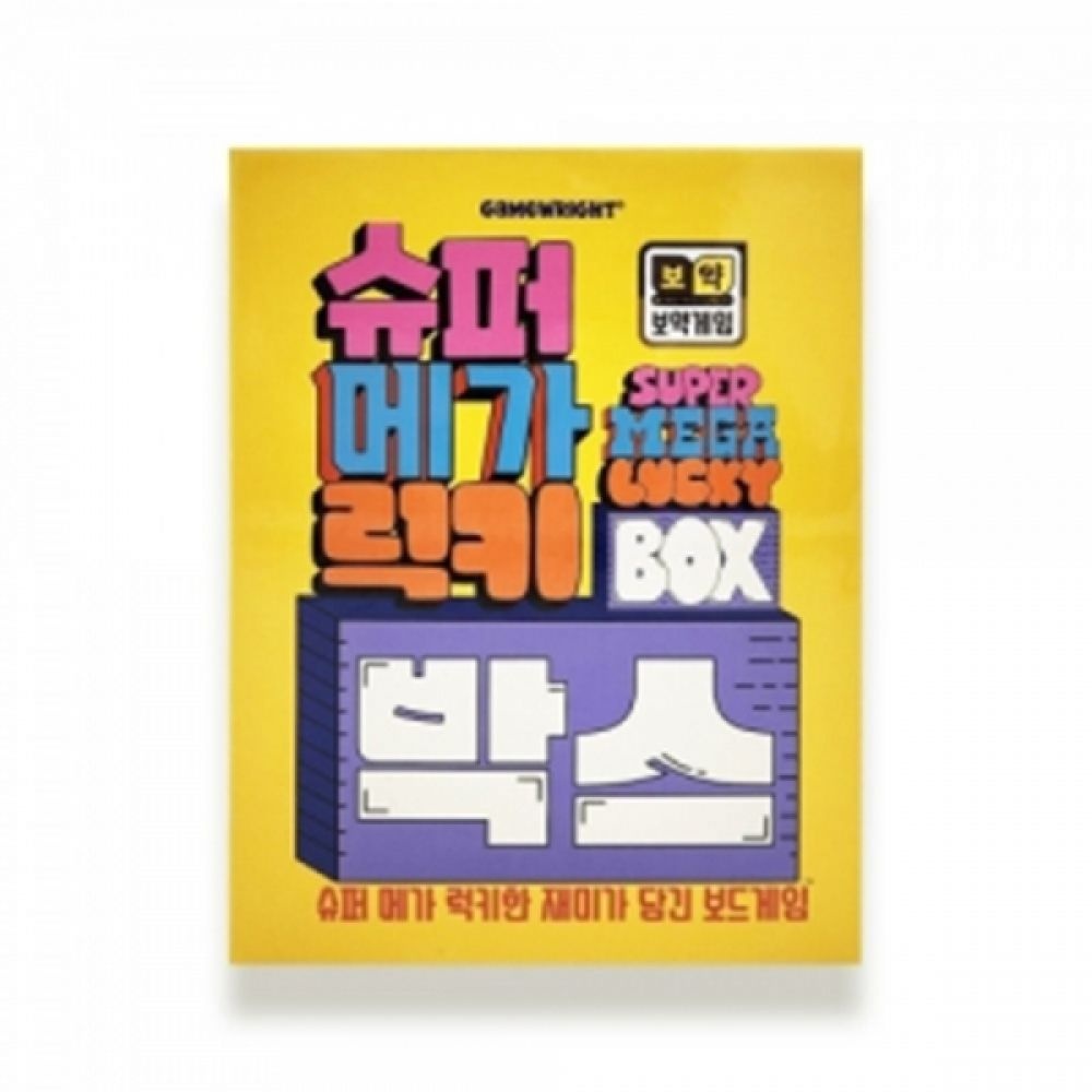 [생각투자 주식회사]BN-SA  슈퍼메가럭키박스 보드게임