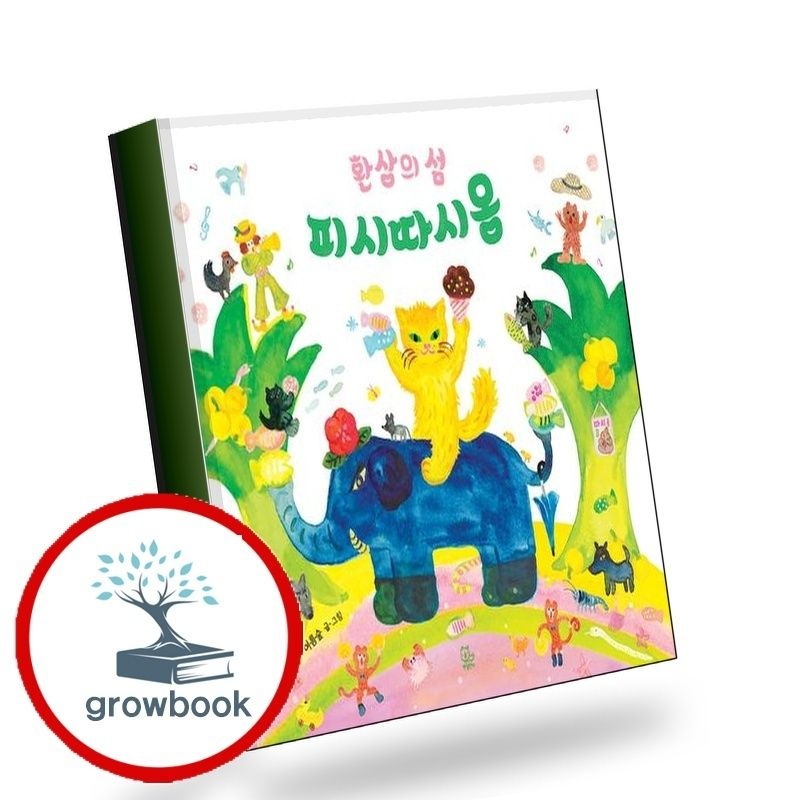 반출판사 환상의 섬 피시따시옹 환상의섬피시따시옹 책