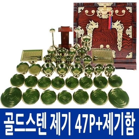 남원제기 BS-2.0 골드컬러링 스텐제기세트 47P + 오동나무제기함