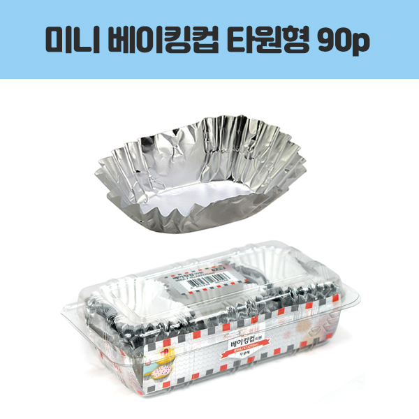 [온누리상품] 롯데이라이프 롯데 미니 베이킹컵 타원형 15uX47mmX25mm 90개입 볼