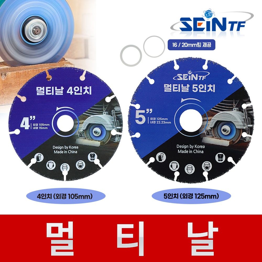 멀티날 4인치 5인치 핸드 그라인더날 목공날 원형톱날 목재 PVC 알루미늄 못 절단날