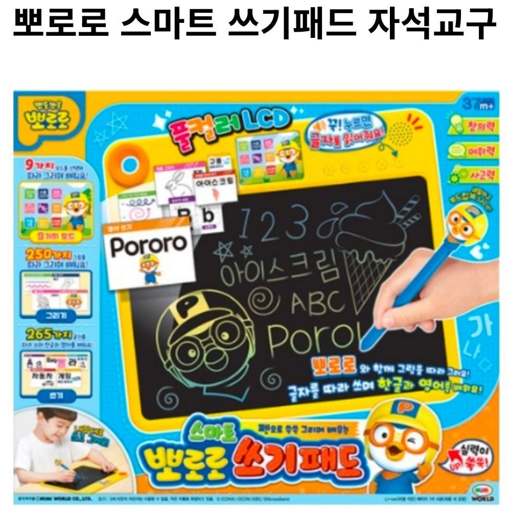 미미월드 뽀로로 스마트 쓰기패드 자석교구