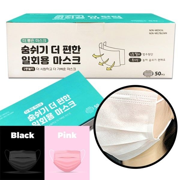텐바이텐 얇은 마스크 2중필터 50매 블랙 핑크 방수원단 일회용 여름용 덴탈마