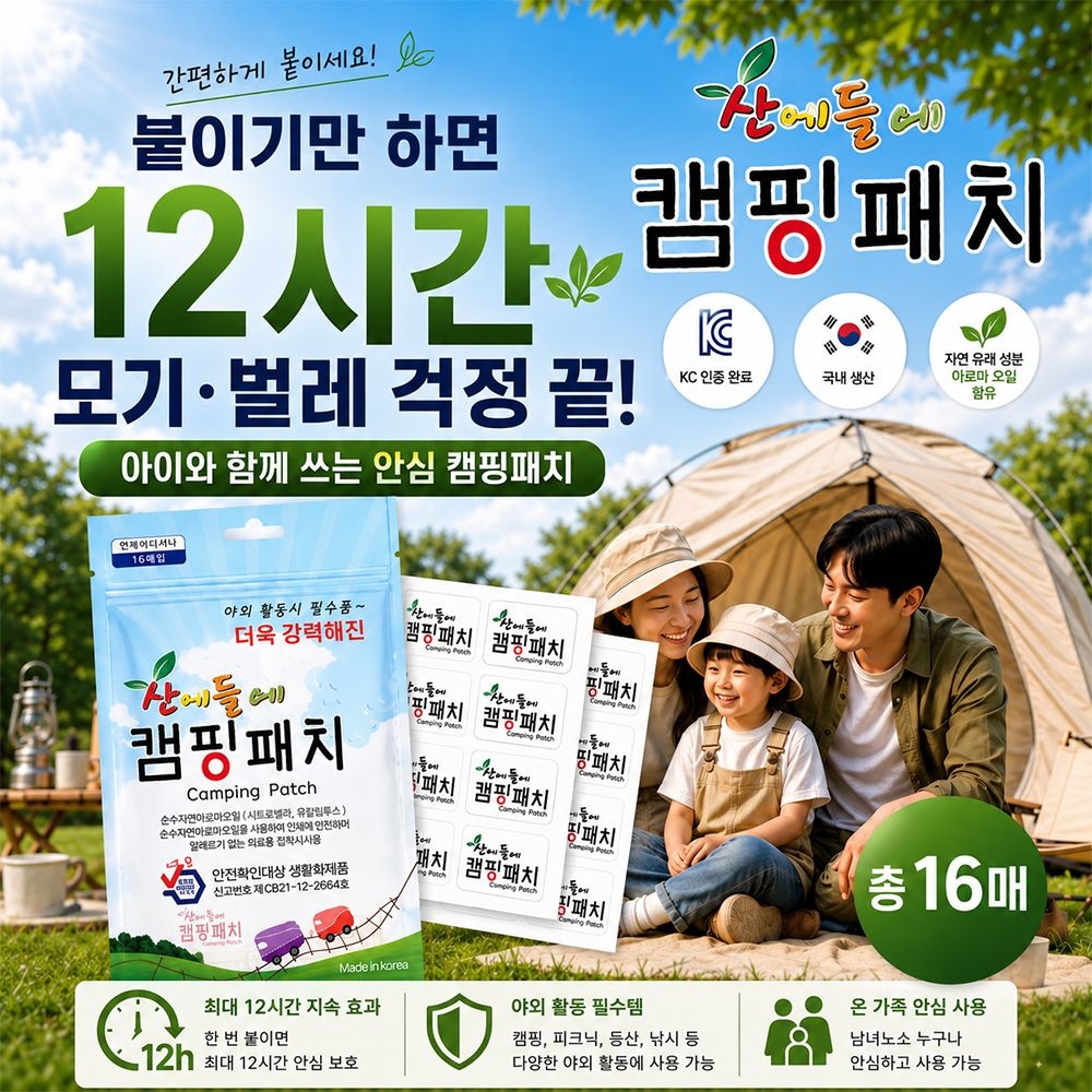 산에들에 캠핑패치 16개입 썸머패치 모기패치 모기