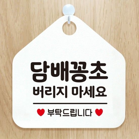 와이파이 금연 건물 안내판 제작 276담배꽁초버리지마