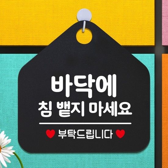 와이파이 금연 건물 안내판 제작 277바닥에침뱉지마