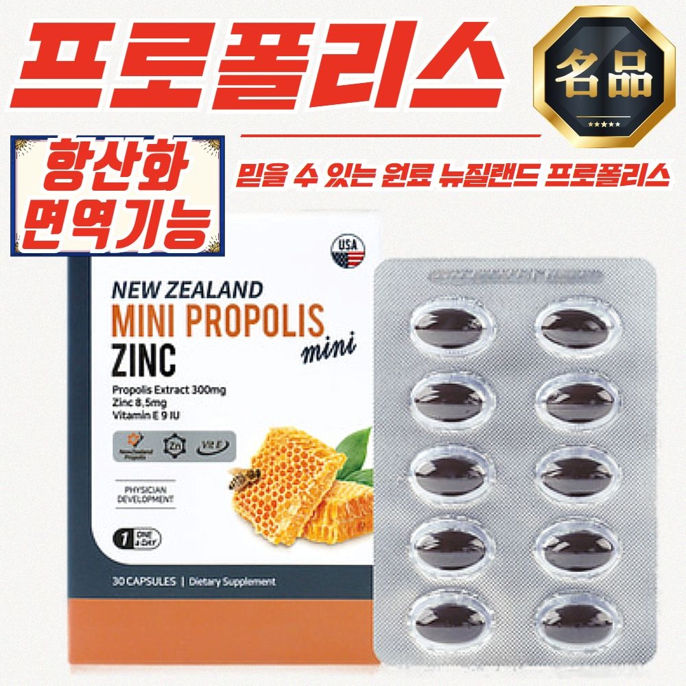 엔젯오리진 뉴질랜드 미니 프로폴리스 아연 (30캡슐)