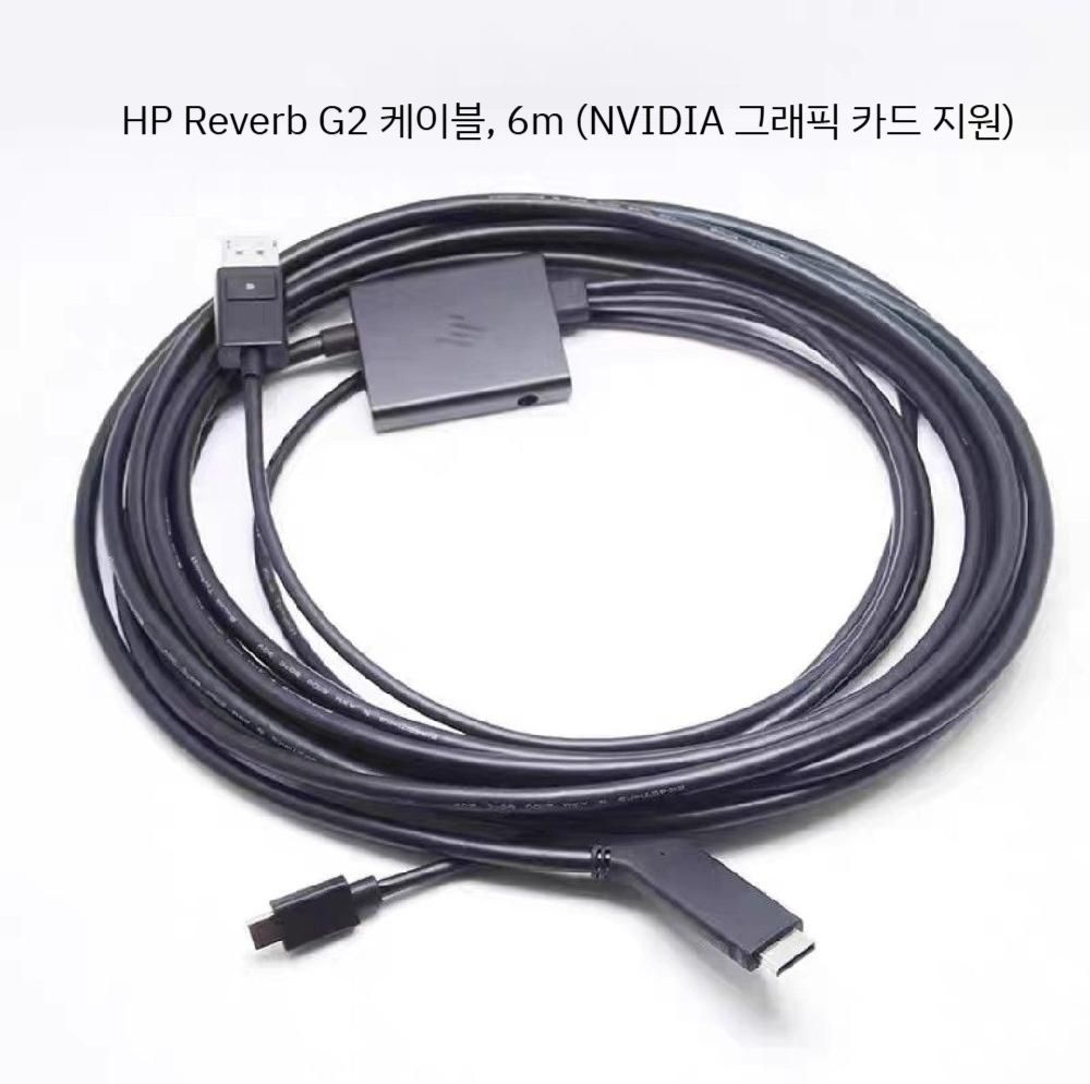 [해외] HP Reverb G2 오리지널 VR 안경 케이블 6m 기기 헤드셋 데이터