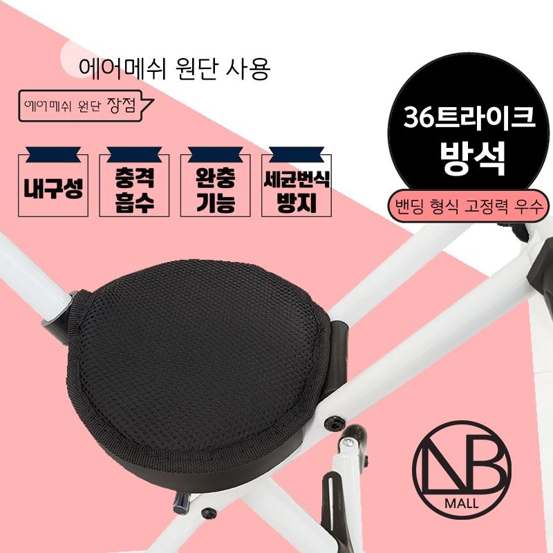 36트라이크 안장 방석 폴딩체어 푸쉬체어