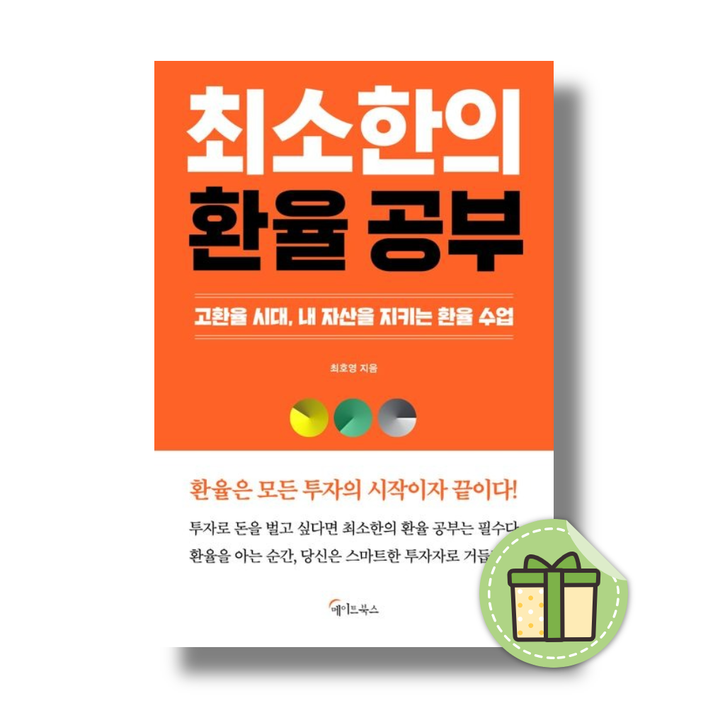 최소한의 환율 공부