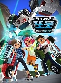 [중고] [개똥이네][중고-중] 변신 자동차 또봇 16기 - 위풍당당 델타트론(NE89)