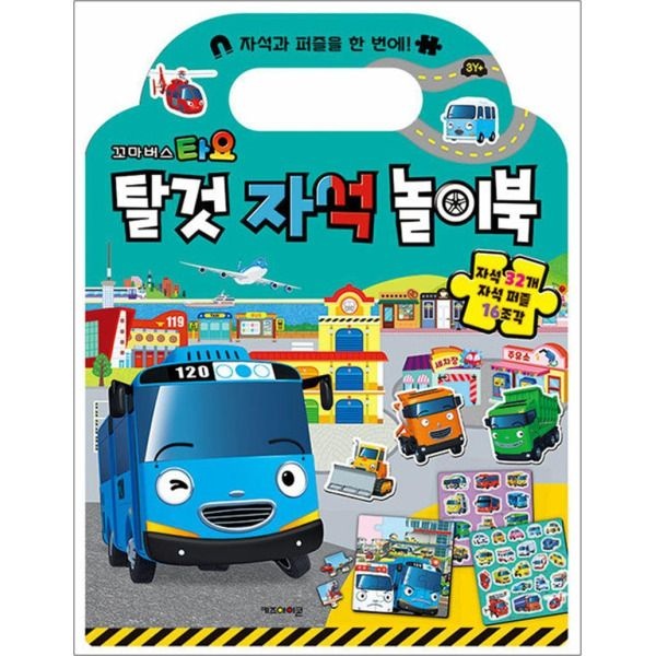 [봄봄북스] 타요 탈것 자석 놀이북