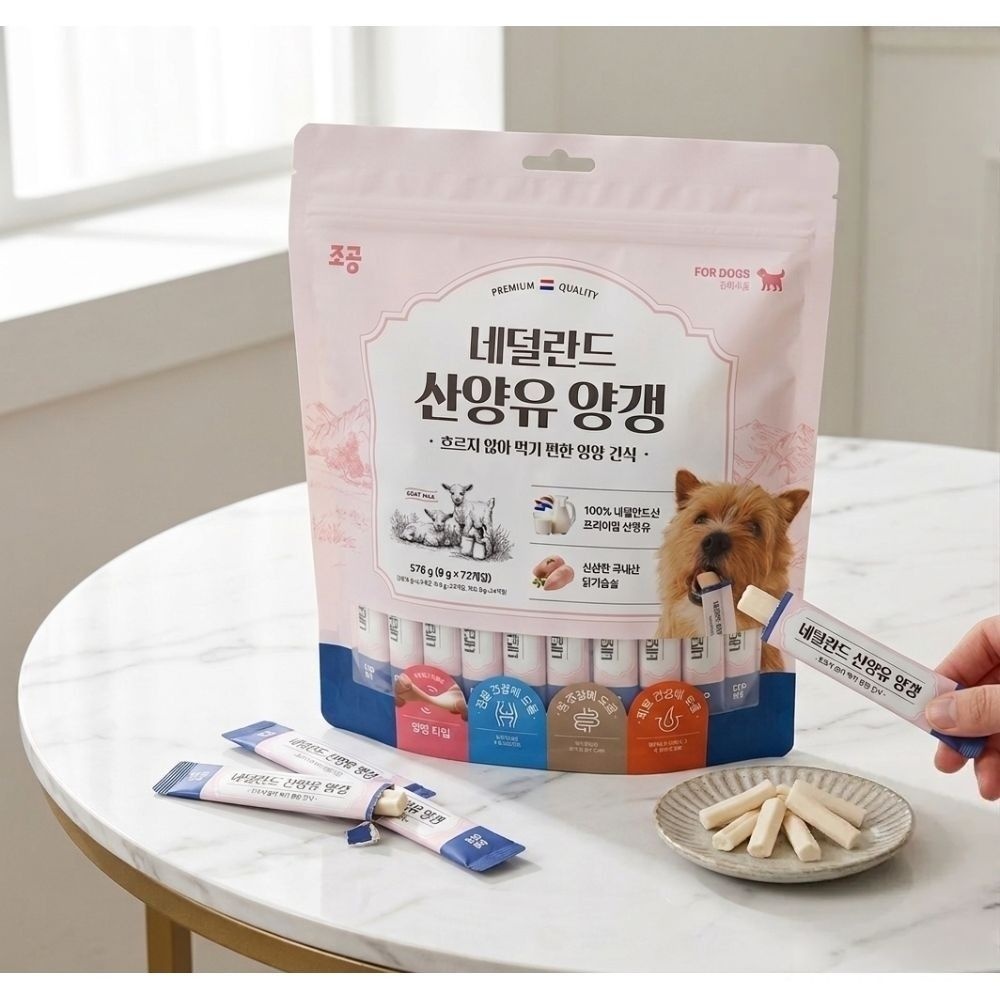 조공 네덜란드 산양유 양갱 8G x 72개 대용량 세트 코스트코 강아지용 츄르