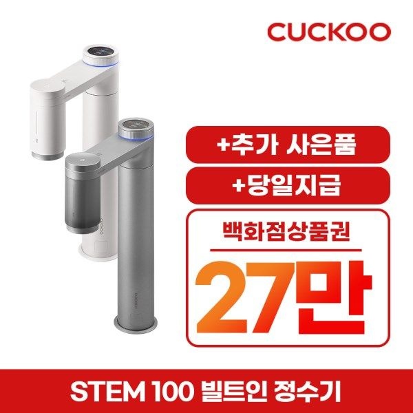 텐바이텐 쿠쿠 스팀 100℃ 빌트인 정수기 CP-AAS100ULW