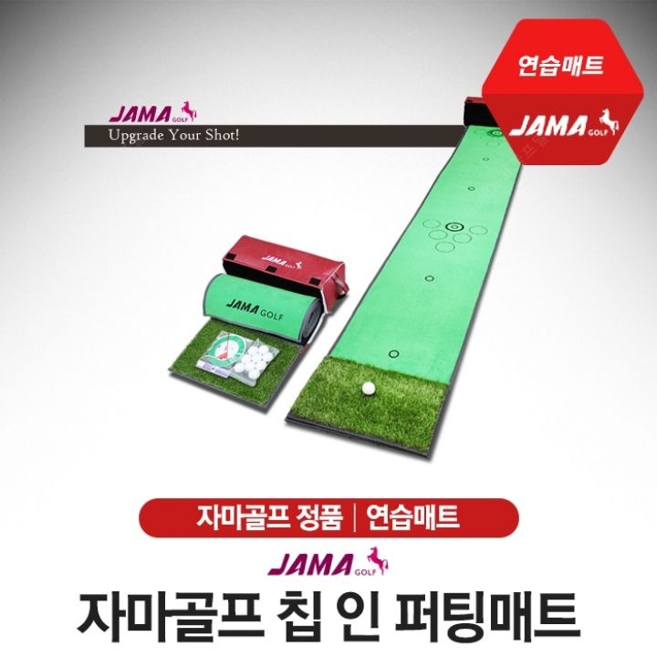 자마골프 칩 인 퍼팅매트