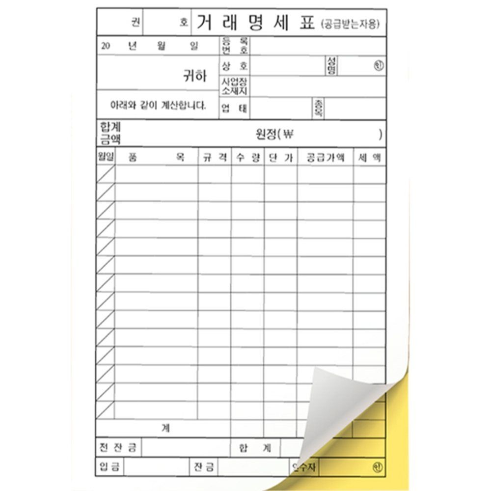 [오늘출발] NCR 거래명세서 최고급 노카본지 영수증 (5권) NCR지 거래명세표양식