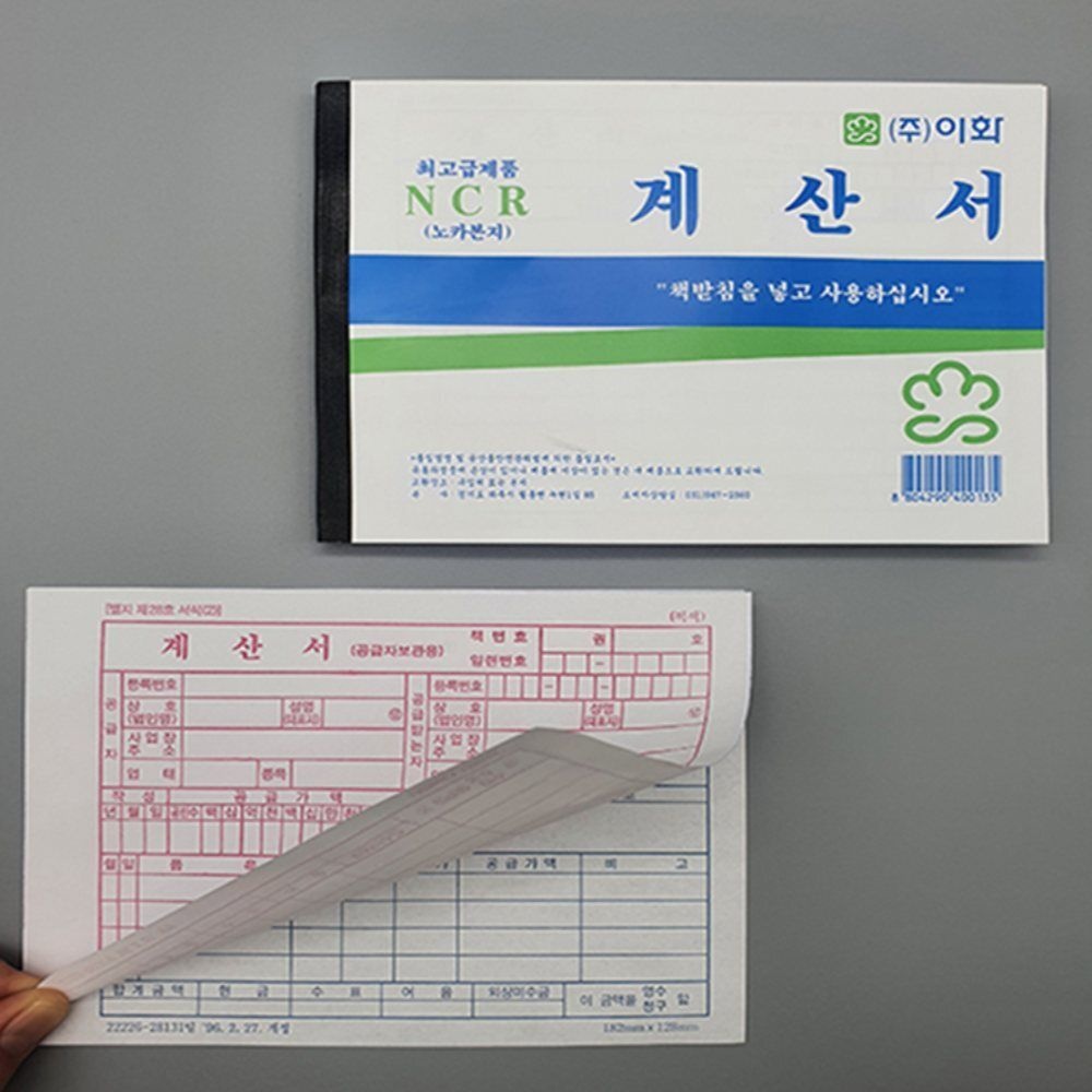 [오늘출발] NCR 계산서 최고급 노카본지 영수증 (5권) 계산서양식 NCR지