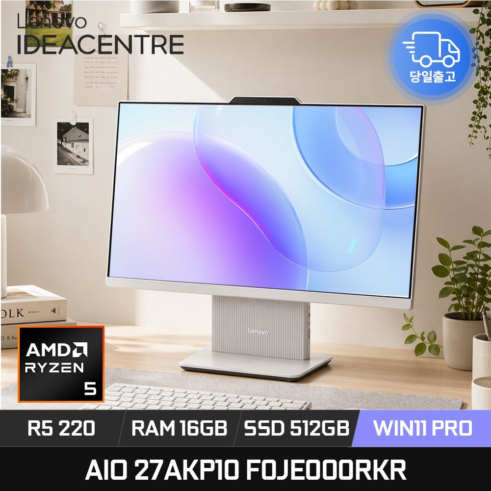 레노버 레노버 아이디어센터 AIO 27AKP10 F0JE000RKR 라이젠5 27인치 일체형PC 올인원PC 16GB 512GB WIN11 PRO ED